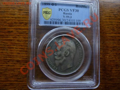 рубль 1899 ФЗ в слабе PCGS !! до 10.01.14 в 22:00 - getImage