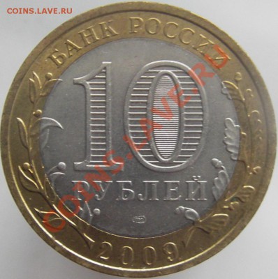 10руб. БИМ города, республики и области. - IMGP0004.JPG