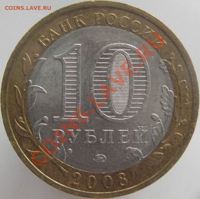 10руб. БИМ города, республики и области. - IMGP0018.JPG