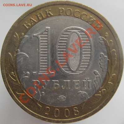 10руб. БИМ города, республики и области. - IMGP0014.JPG