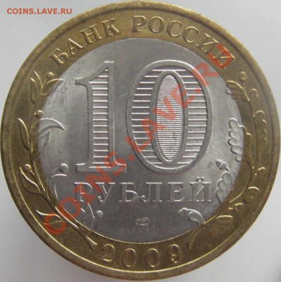 10руб. БИМ города, республики и области. - IMGP0024.JPG
