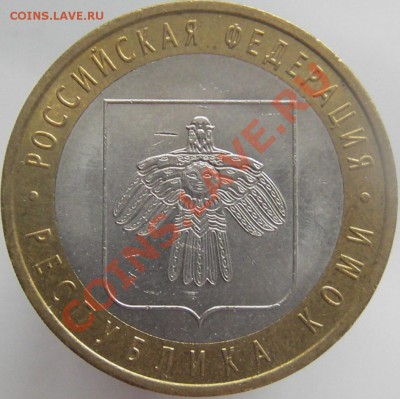 10руб. БИМ города, республики и области. - IMGP0005.JPG
