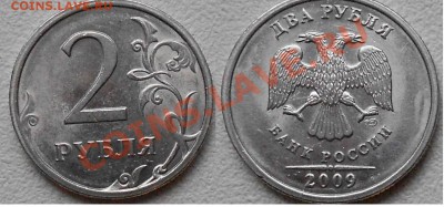 2 рубля 2009 спмд. шт? - cпмд 018.JPG