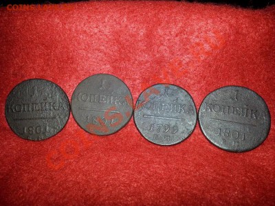 1 копейка 1801г.(3шт.),1799г.Е.М. до 15.01.2014г 23:00ч, Мск - 20140108_223205