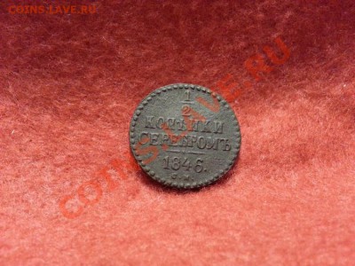 2 копейка 1846 С.М. до 15.01.2014г 23:00ч, Мск - 20140108_225453
