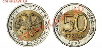50-100р 92 года редкий брак - 123