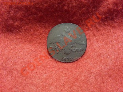 2 копейки 1832г. С.М. до 15.01.2014г 23:00ч, Мск - 20140108_230302