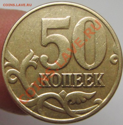 50коп 2005м шт В1--В2--В3--В4 (АС) - IMG_1884.JPG