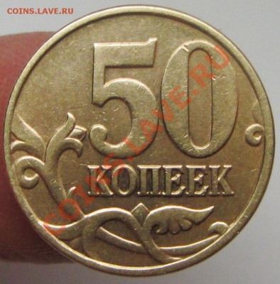 50коп 2005м шт В1--В2--В3--В4 (АС) - IMG_1888.JPG