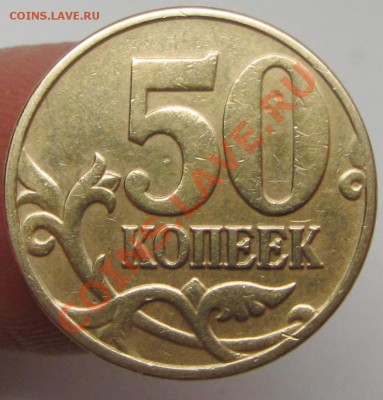 50коп 2005м шт В1--В2--В3--В4 (АС) - IMG_1892.JPG
