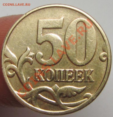 50коп 2005м шт В1--В2--В3--В4 (АС) - IMG_1896.JPG