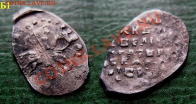 Распродажа остатков иностранных монет - Б1. Иван IV Васильевич (Грозный) 1533-1584 г.г. КОПЕЙКА, серебро= 150 руб..JPG
