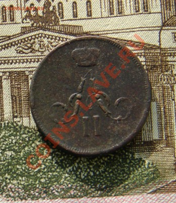 Денежка 1859 до 15-01-2014 до 22-00 по Москве - М денежка 1859 А.JPG