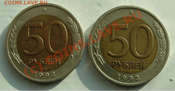 50 рублей 1992 лмд разновидность? - 50 rub 92 revers.JPG
