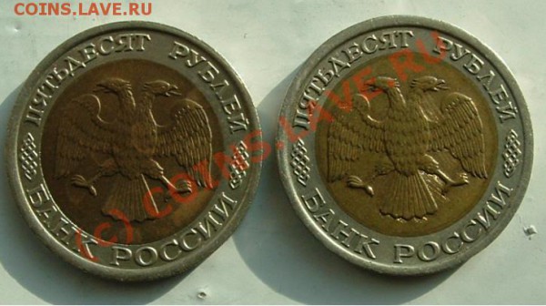 50 рублей 1992 лмд разновидность? - 50 rub 92 avers.JPG