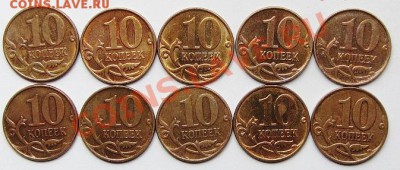 10коп 2007м шт 3,3Б(ЮК) 4,31Б(АС) 10штук - IMG_1362.JPG