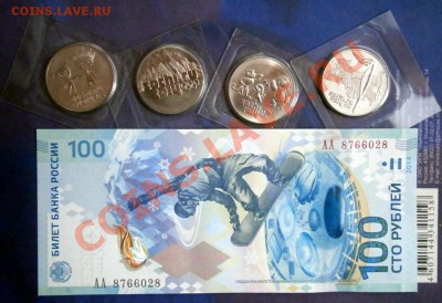 Лот Сочи 25 руб.,бона 100 руб.до 13.01.14 в 22.00 по Мск - P1070014.JPG