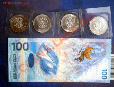Лот Сочи 25 руб.,бона 100 руб.до 13.01.14 в 22.00 по Мск - P1070017.JPG