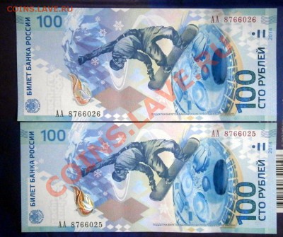 Сочи 100 рублей 2 штуки до 13.01.14 в 22.00 по Мск - P1070032.JPG