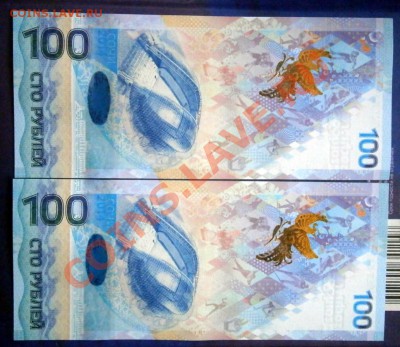 Сочи 100 рублей 2 штуки до 13.01.14 в 22.00 по Мск - P1070034.JPG