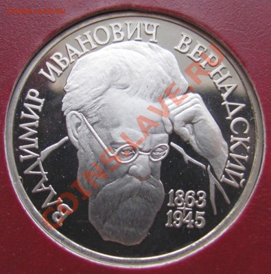 14 монет ПРУФ(92-95) в альбоме АльбоНуми до 14.01.14 в 22:00 - 2 Вернадский