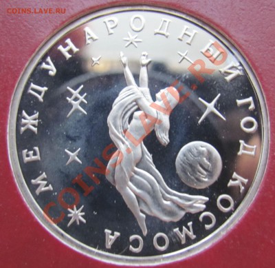 14 монет ПРУФ(92-95) в альбоме АльбоНуми до 14.01.14 в 22:00 - 4 Космос
