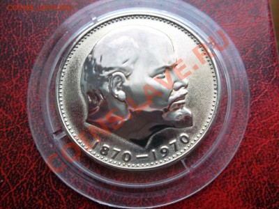 1 рубль Ленин 100 - proof-like - SAM_0873.JPG