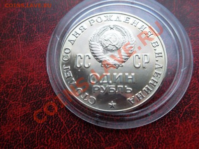 1 рубль Ленин 100 - proof-like - SAM_0878.JPG