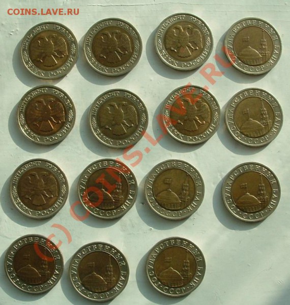 50 руб1992лмд, 10 руб1991лмд до 12 февраля 2010 13.00 мск - 1050 av.JPG