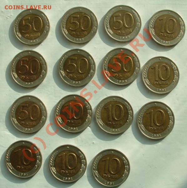 50 руб1992лмд, 10 руб1991лмд до 12 февраля 2010 13.00 мск - 1050 rev.JPG