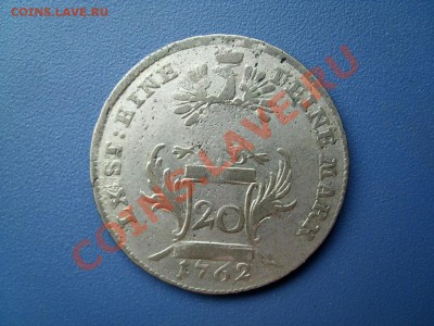 БРАНДЕНБУРГ-АНСБАХ 20 крейцеров 1762 13.01.14 22-30 - SL270850.JPG