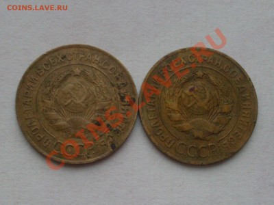 3 копейки 1926 года. - SDC13882.JPG
