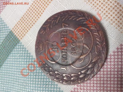 прошу оценить 5к 1808 Е.М. и 10к. 1809 МЕДЬ - 20140102_133340