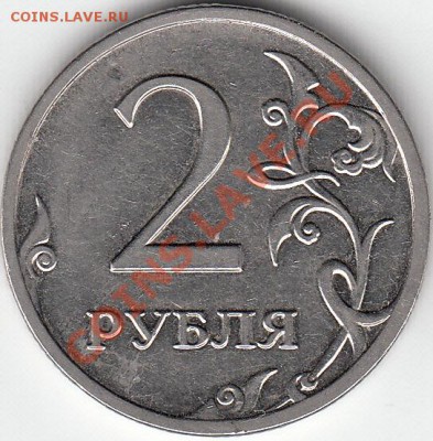 2 рубля 1997 г. ММД шт. 1.3 А 2? - IMG_0001_NEW