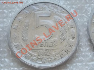 5 рублей Ахмед Ясави 1992 Пруф в запайке №3 до 11.01.14 - DSCN3037.JPG