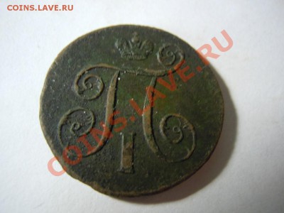 2 монеты  1 копейка 1801 года! ЕМ! - getImage (32)