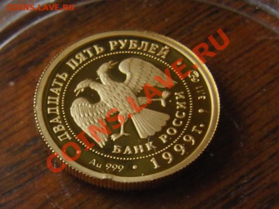 25 рублей 1999 года Балет Раймонда ПРУФ (AU)12.01.14 в 22-00 - CIMG1530.JPG
