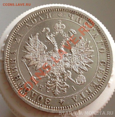 Рубль 1871 года СПБ HI прошу оценить - 3894787
