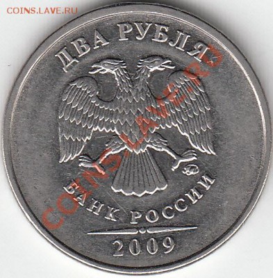 2 рубля 1997 г. ММД шт. 1.3 А 2? - IMG_NEW