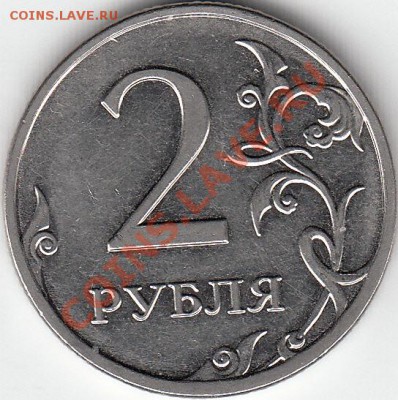 2 рубля 1997 г. ММД шт. 1.3 А 2? - IMG_0001_NEW