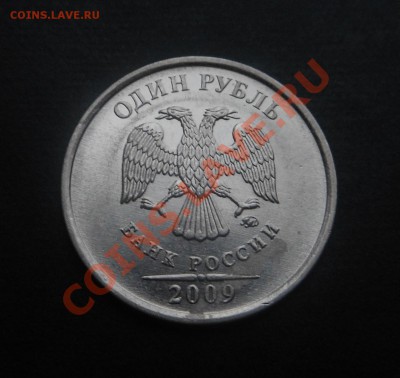 Разновиды 1р-2009гММД(магнит)-по Ю.К! До 15.01.2014г! - DSCN4883