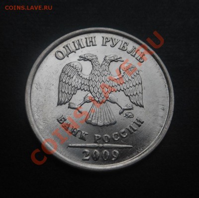Разновиды 1р-2009гММД(магнит)-по Ю.К! До 15.01.2014г! - DSCN4862