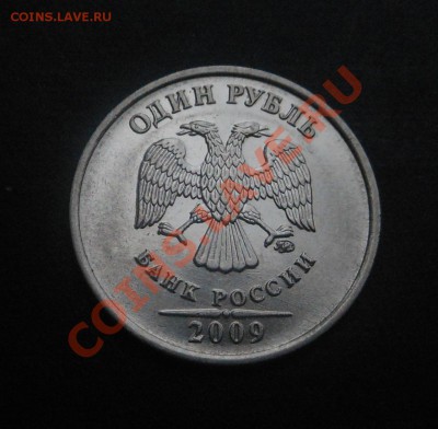 Разновиды 1р-2009гММД(магнит)-по Ю.К! До 15.01.2014г! - DSCN4858