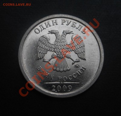Разновиды 1р-2009гММД(магнит)-по Ю.К! До 15.01.2014г! - DSCN4854