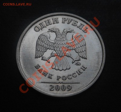 Разновиды 1р-2009гММД(магнит)-по Ю.К! До 15.01.2014г! - DSCN4847