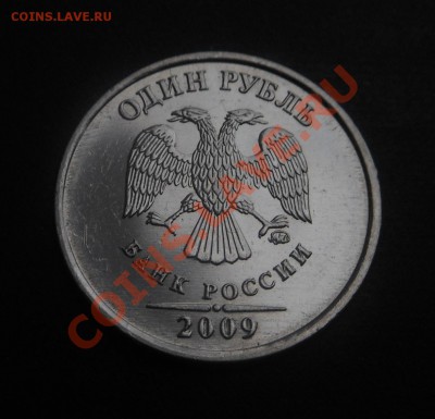 Разновиды 1р-2009гММД(магнит)-по Ю.К! До 15.01.2014г! - DSCN4843