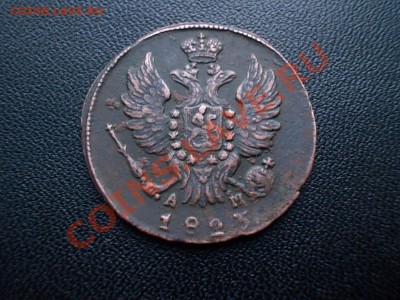1 КОПЕЙКА 1823 КМ-АМ. Рельеф! до 14.01.14. - DSCN4016.JPG