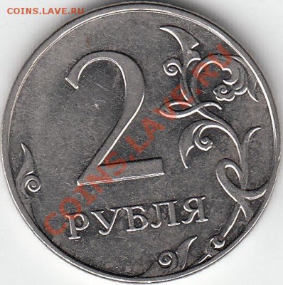 2 рубля 1997 г. ММД шт. 1.3 А 2? - IMG_NEW_0001