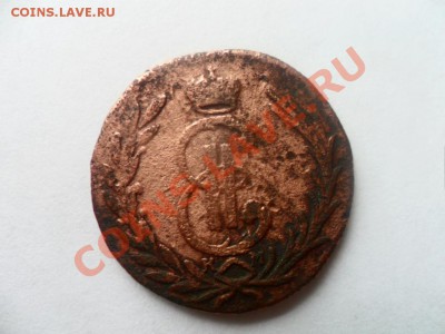 Монеты  Сибирские - SAM_1258.JPG
