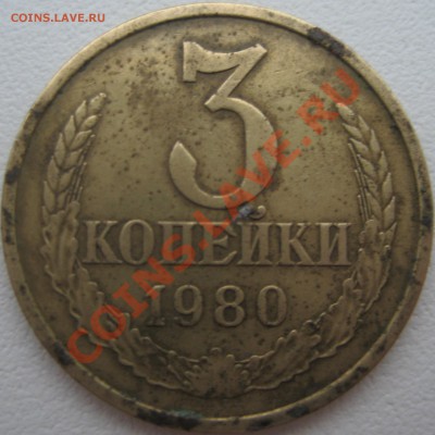 3 копейки 1989г.шт.3.1 на оценку - Изображение 2188